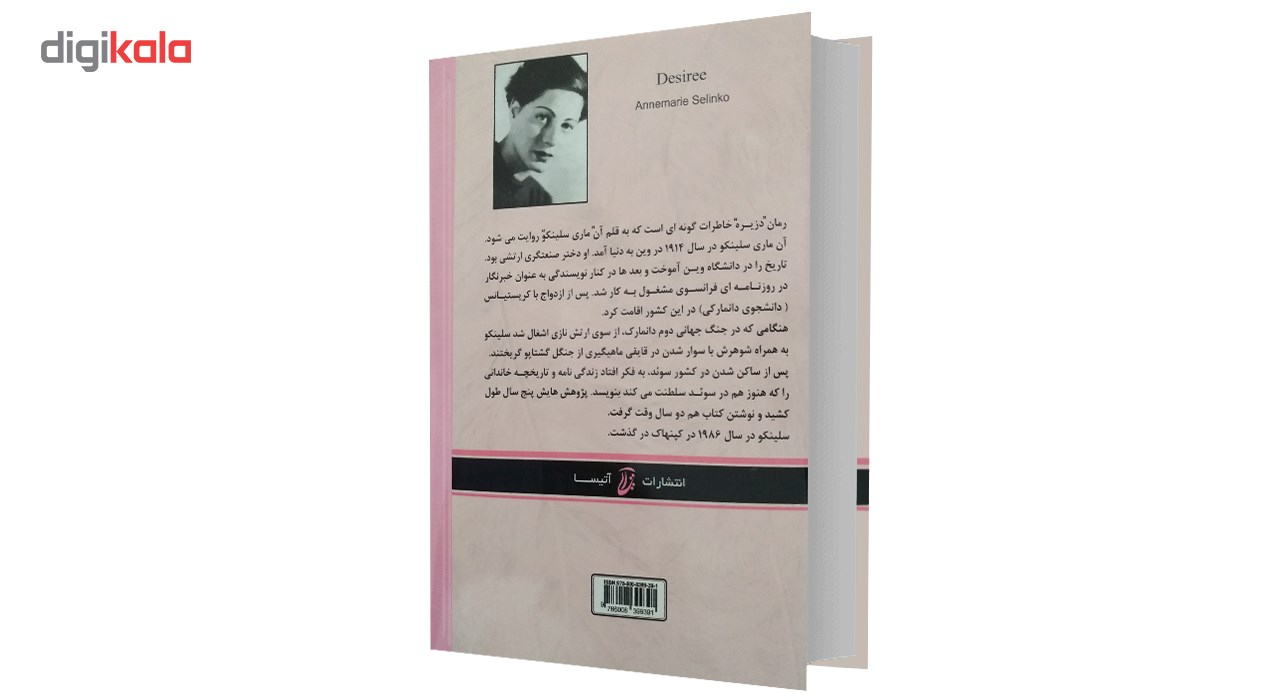 کتاب دزیره اثر آن ماری سلینکو