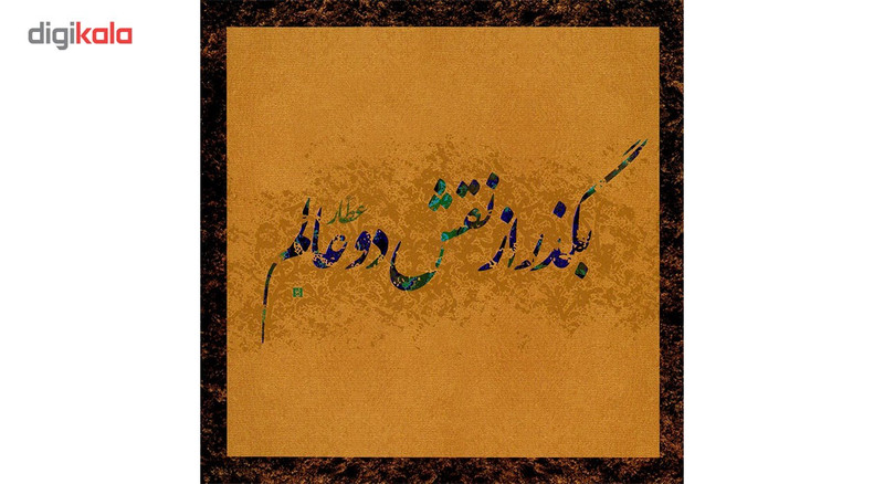 آلبوم موسیقی عطار اثر وحید تاج آلبوم موسیقی عطار اثر وحید تاج