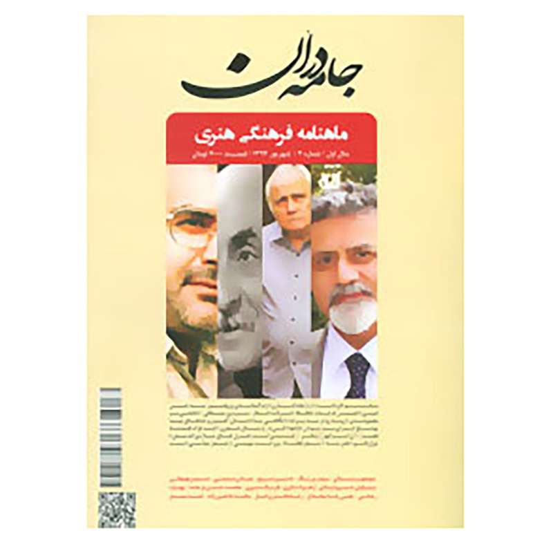 کتاب جامه دران