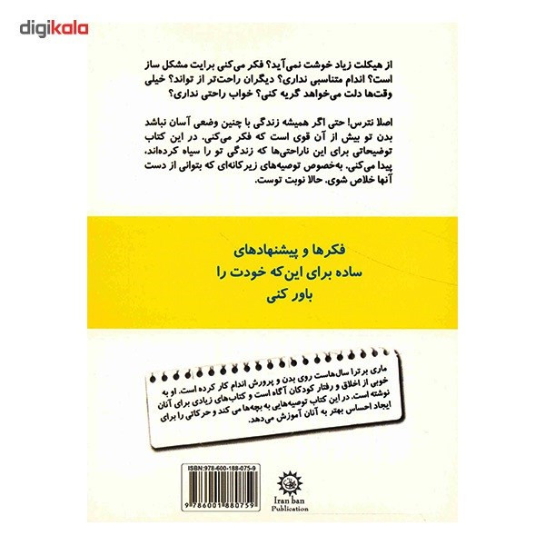 قیمت و خرید کتاب چطور باید با این بدن زنده بمانم؟ اثر ماری برترا