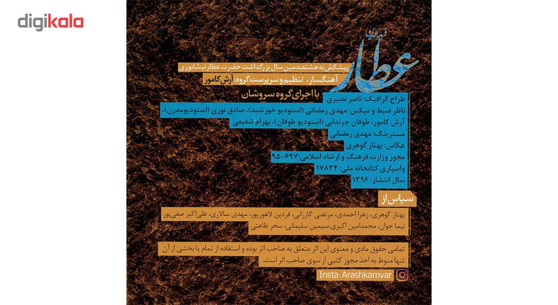 آلبوم موسیقی عطار اثر وحید تاج آلبوم موسیقی عطار اثر وحید تاج