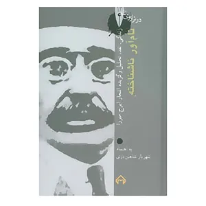 کتاب در ترازوی نقد14