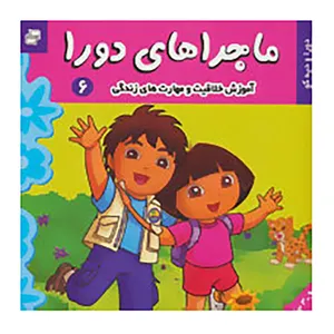 کتاب ماجراهای دورا 6 اثر سارا ویلسون