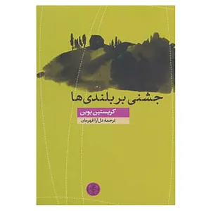 کتاب جشنی بر بلندی ها اثر کریستین بوبن