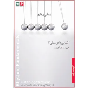 فیلم آموزشی مبانی ریتم نشر رها فیلم