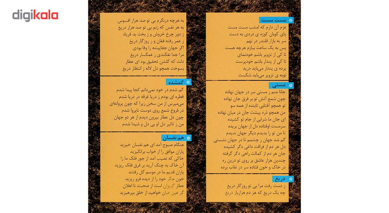 آلبوم موسیقی عطار اثر وحید تاج آلبوم موسیقی عطار اثر وحید تاج