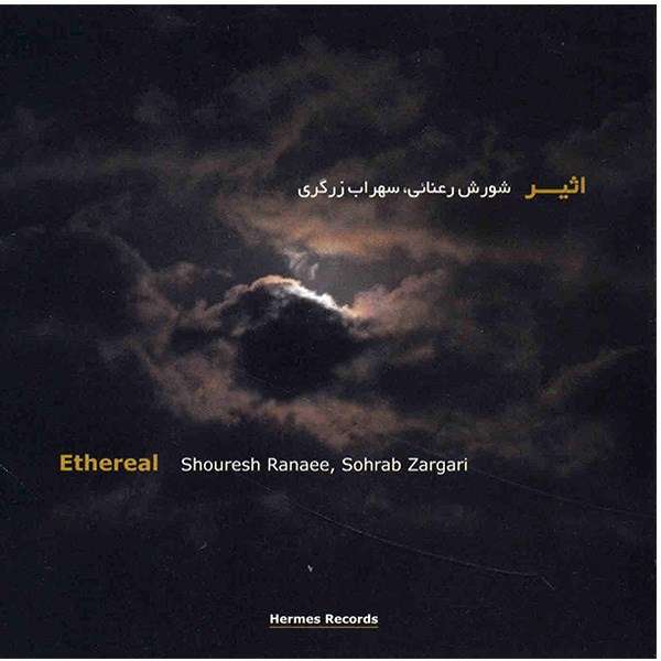 آلبوم موسیقی اثیر - شورش رعنایی، سهراب زرگری آلبوم موسیقی اثیر - شورش رعنایی، سهراب زرگری