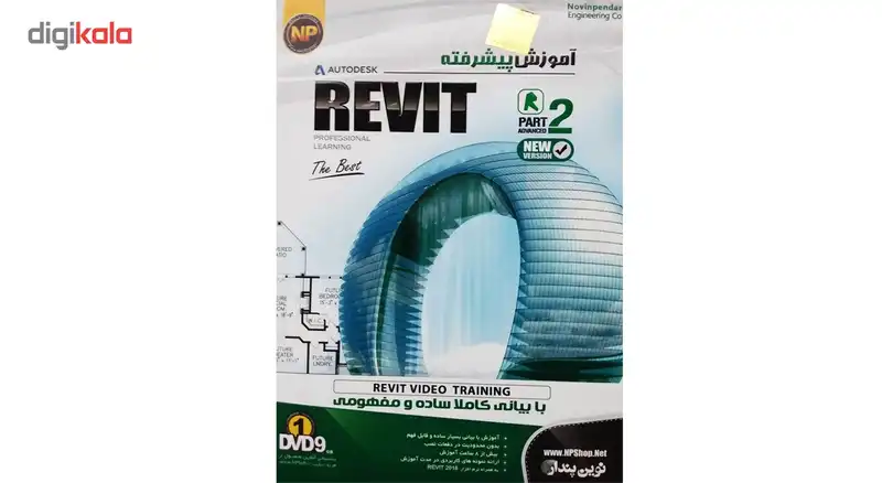 نرم افزار آموزش جامع پیشرفته Autodesk Revit نشر نوین پندار