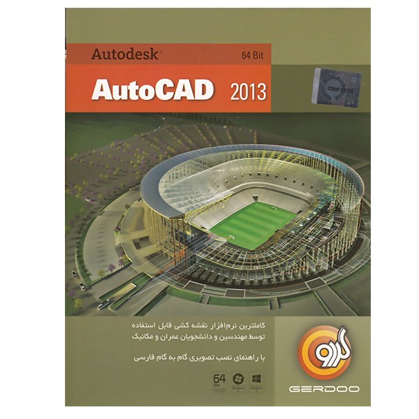 مجموعه نرم افزار گردو Autodesk AutoCad 2013 - 64 bit