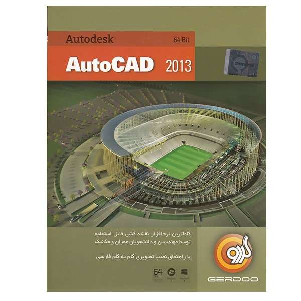 مجموعه نرمافزار گردو Autodesk AutoCad 2013 - 64 bit مجموعه نرمافزار گردو Autodesk AutoCad 2013 - 64 bit