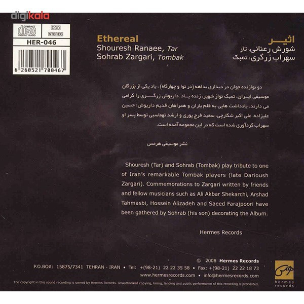 آلبوم موسیقی اثیر - شورش رعنایی، سهراب زرگری آلبوم موسیقی اثیر - شورش رعنایی، سهراب زرگری