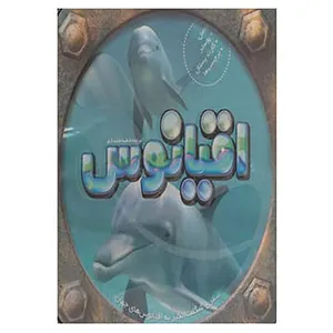 کتاب اقیانوس
