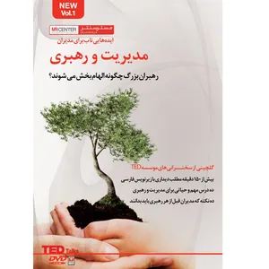 فیلم آموزش مدیریت و رهبری