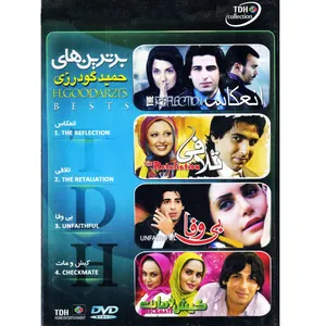 مجموعه سینمایی برترین‌های حمید گودرزی