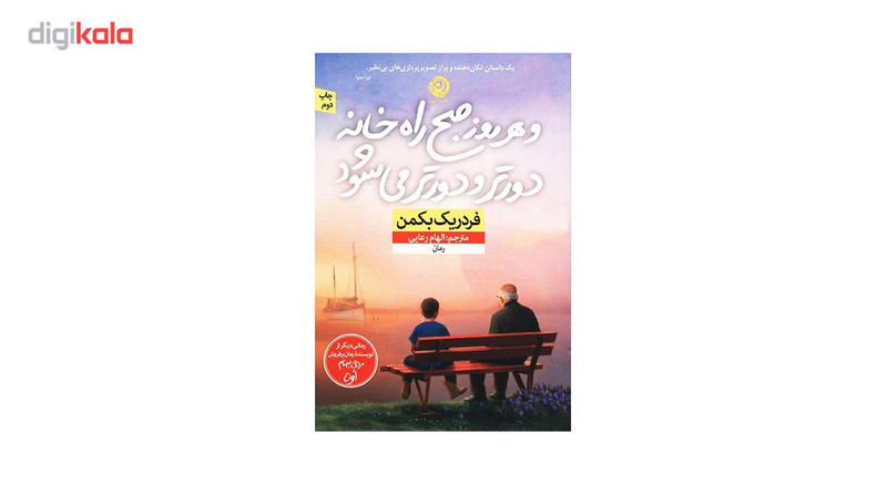 کتاب و هر روز صبح راه خانه دورتر و دورتر می شود اثر فردریک بکمن نشر نون