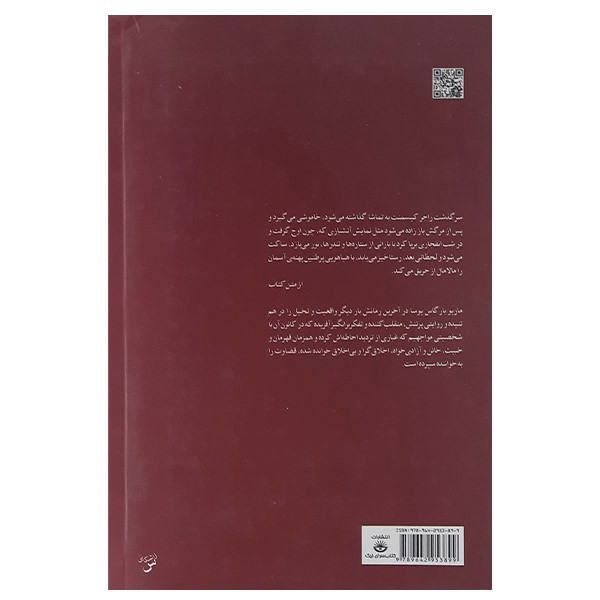 کتاب رویای سلت اثر ماریو بارگاس یوسا انتشارات کتاب سرای نیک