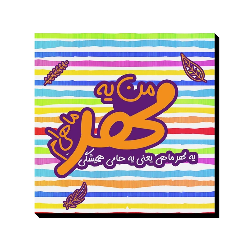 تابلو شاسی ترمه طراحان ایده مدل ماه تولد مهر کد bm07 