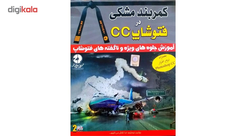 نرم افزار آموزش کمربندمشکی در فتوشاپcc نشرزیباپرداز عکس شماره 2