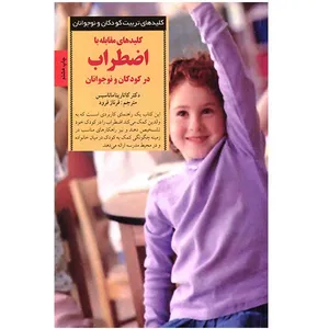 Keys to Parenting Your Anxious Child