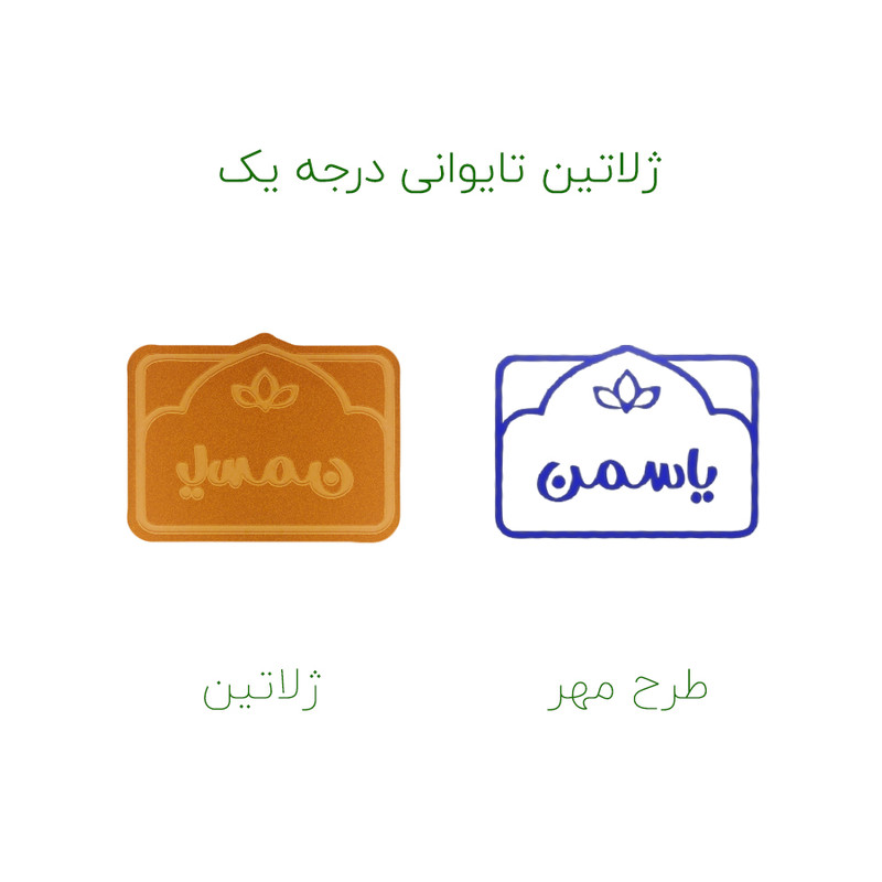 مهر حس آمیزی طرح لوتوس مدل یاسمن