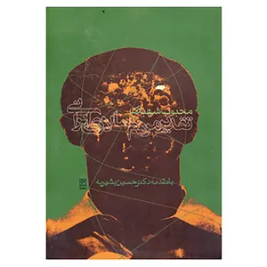 کتاب تقدیر مردم سالاری ایرانی اثر محبوب شهبازی