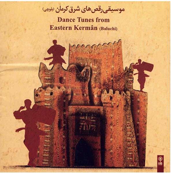 آلبوم موسیقی رقص های شرق کرمان (بلوچی) آلبوم موسیقی رقص های شرق کرمان (بلوچی)