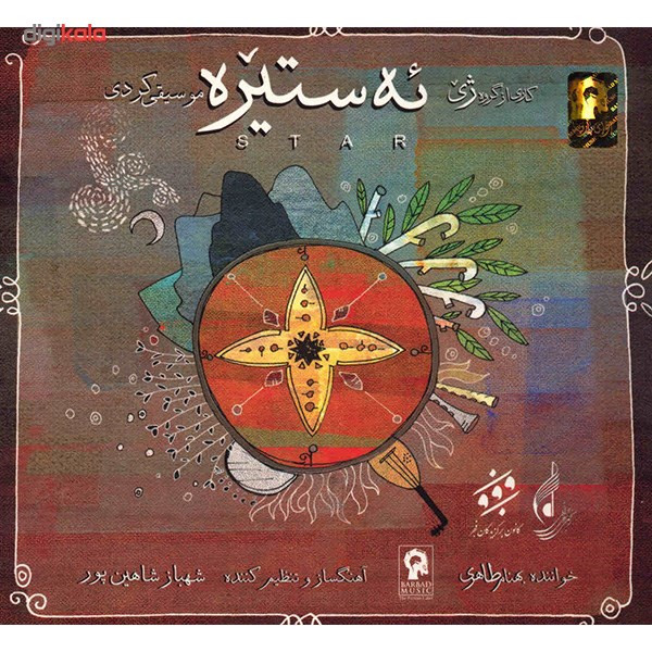 آلبوم موسیقی ئه ستیره - بهنام طاهری (گروه ژی)