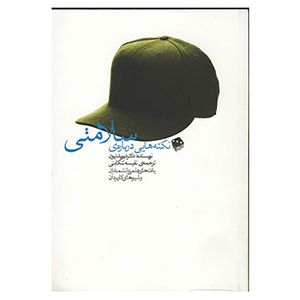 کتاب نکته هایی درباره ی سلامتی اثر دیوید نیون