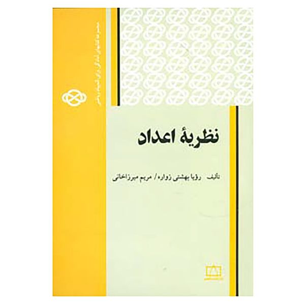 مشخصات قیمت و خرید کتاب مجموعه کتابهای آمادگی برای المپیاد ریاضی اثر رویا بهشتی زواره مریم میرزاخانی دیجی کالا