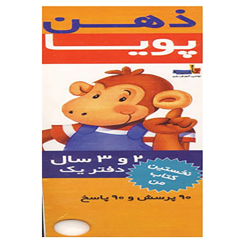 کتاب ذهن پویا 2-3 سال اثر کریس ولس فدر
