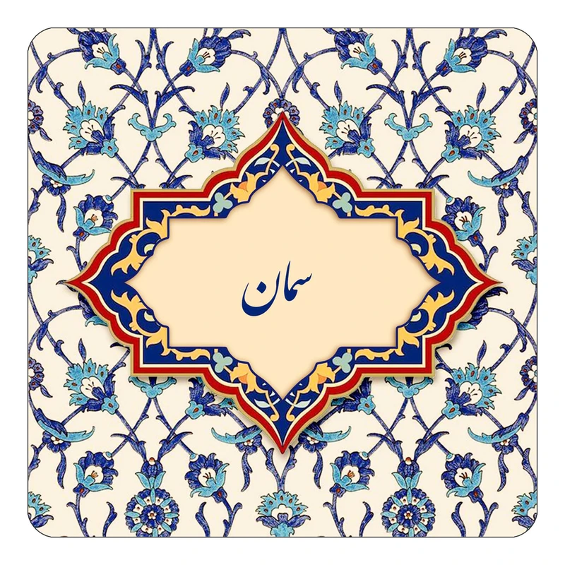 مگنت کاکتی طرح اسم سمان مدل اسلیمی کد mn85376