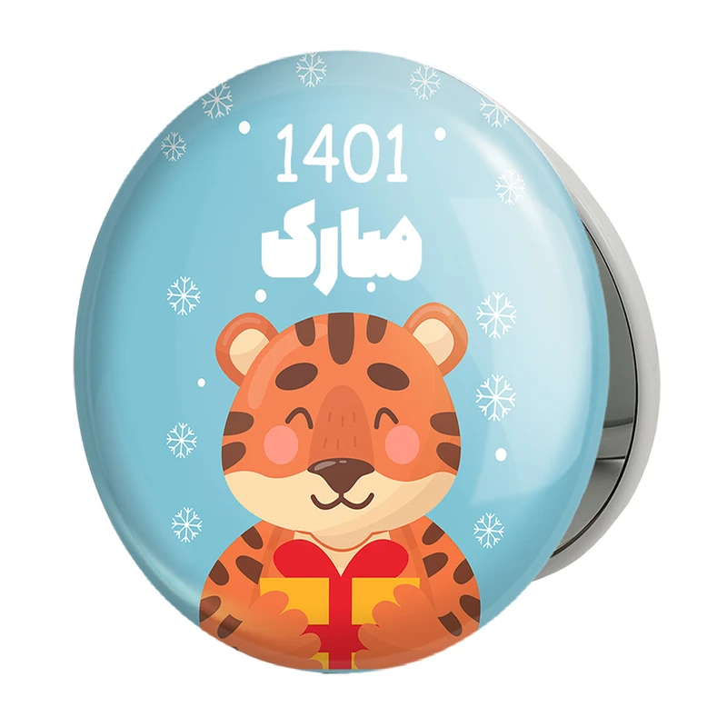 آینه جیبی خندالو طرح سال ببر مدل تاشو کد 13039 