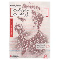 کتاب کتاب سخنگو چنین گفت زرتشت اثر فردریش ویلهلم نیچه