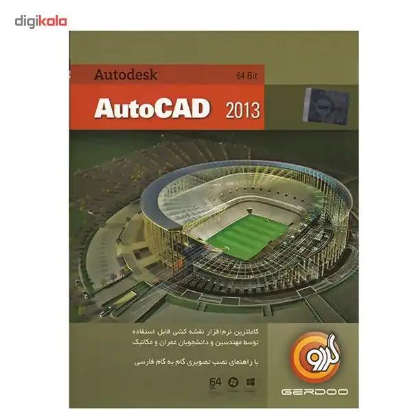 مجموعه نرم‌افزار گردو Autodesk AutoCad 2013 - 64 bit