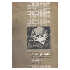 کتاب کتابهای آسمانه اثر مهدی گلچین عارفی