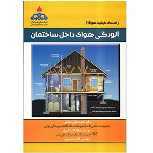 Indoor Air Pollution