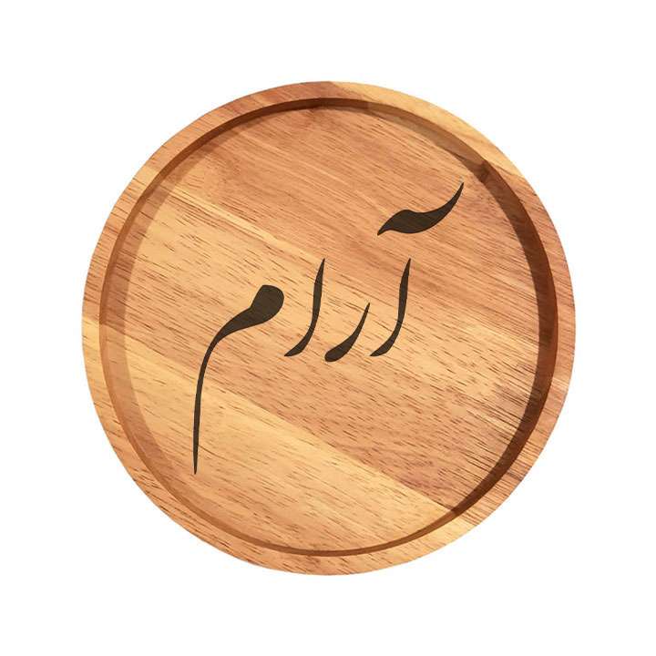 بشقاب چوبی مدل آرام