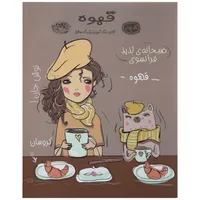 کتاب رنگ&zwnj; آمیزی بزرگسالان اثر نیک اسنلز