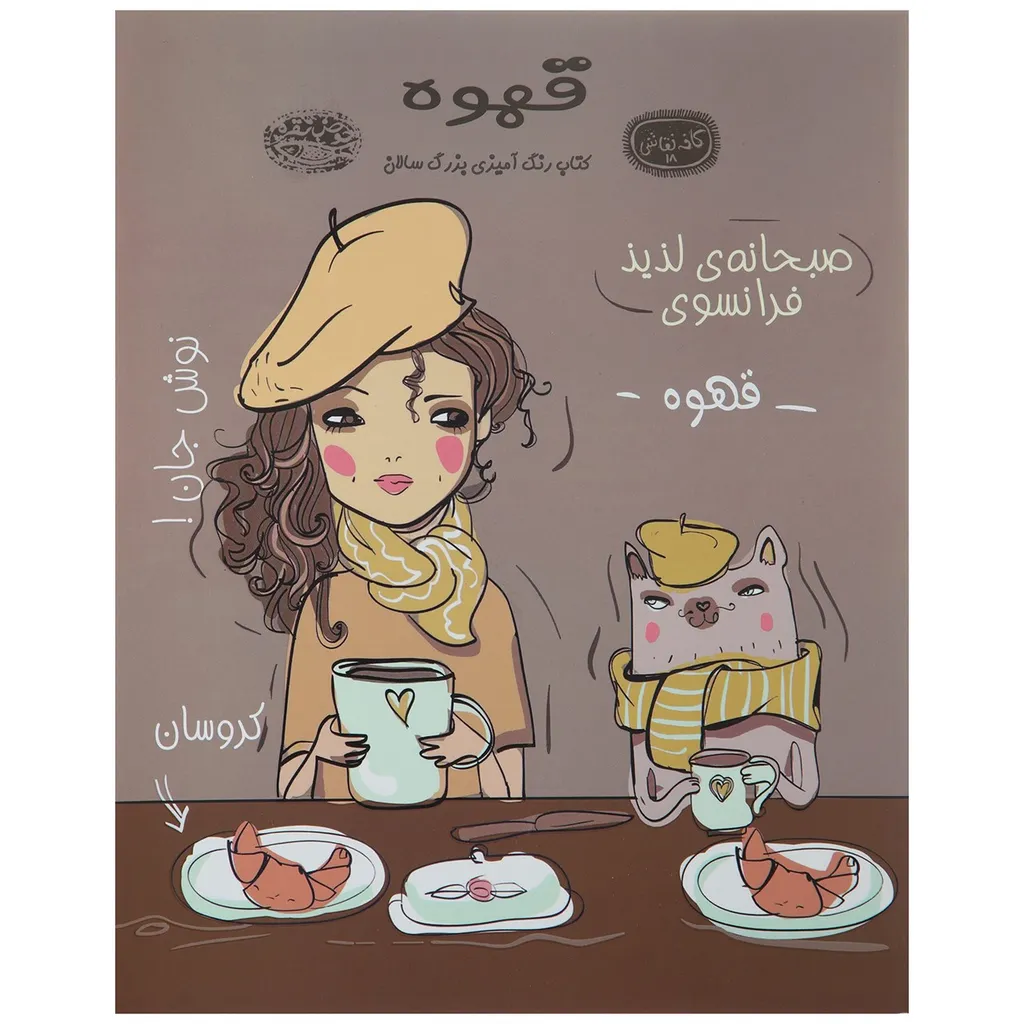 کتاب رنگ‌ آمیزی بزرگسالان اثر نیک اسنلز