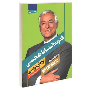 کتاب قدرت انضباط شخصی اثر برایان تریسی انتشارات آتیسا