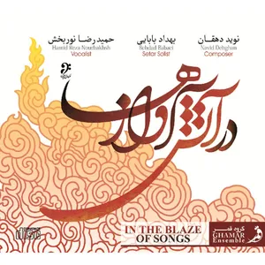 In The Blaze Of Songs Music Album by Ghamar-Band