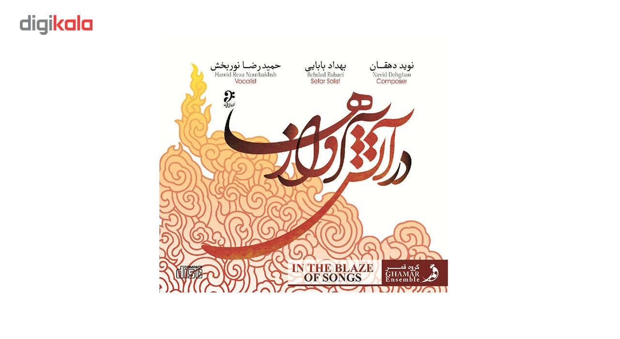 آلبوم موسیقی در آتش آوازها اثر گروه قمر