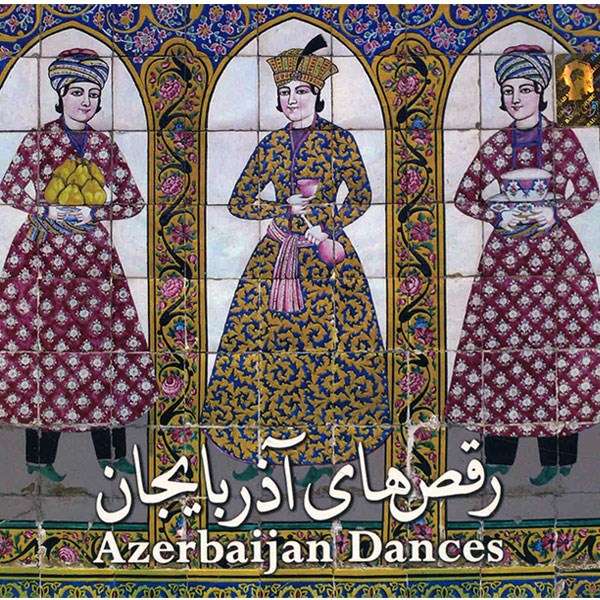 آلبوم موسیقی رقص های آذربایجان
