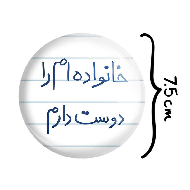 آینه جیبی خندالو مدل خانواده ام را دوست دارم  کد 5855