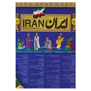 کتاب نقشه تصویری ایران