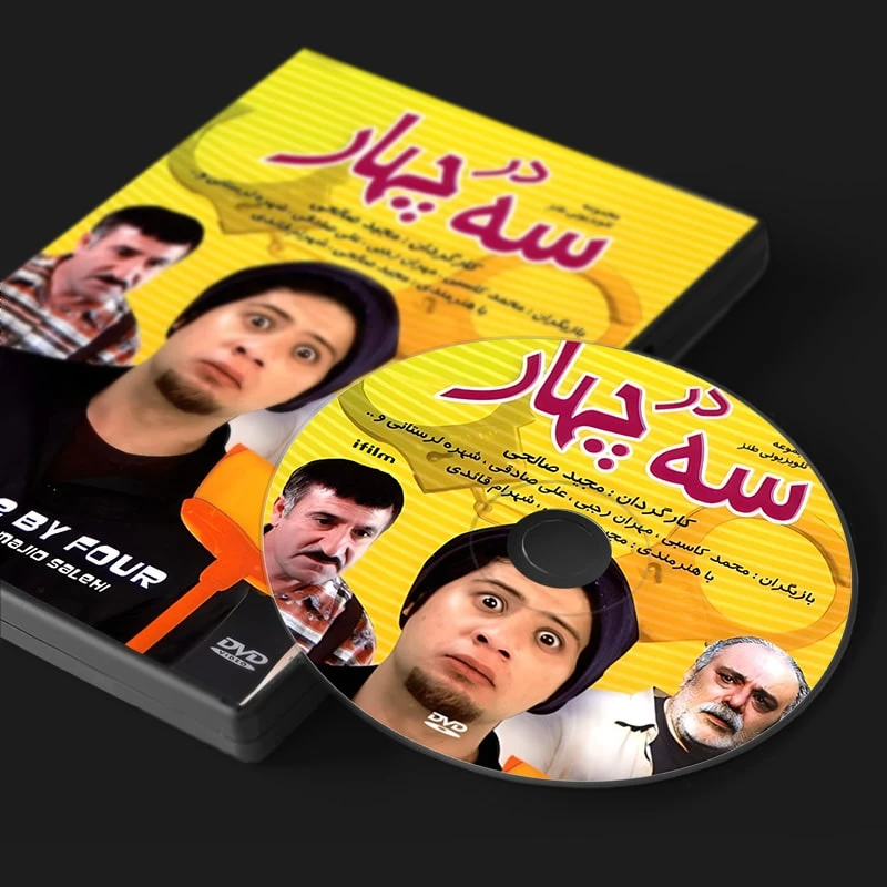 عکس شماره 2 : سریال سه در چهار اثر مجید صالحی