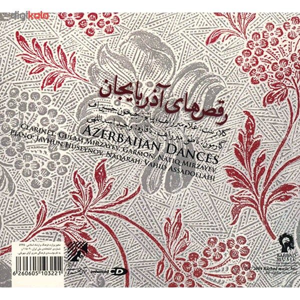 آلبوم موسیقی رقص های آذربایجان