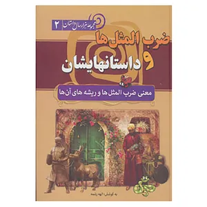 کتاب مجموعه هزار سال داستان 2 اثر الهه رشمه