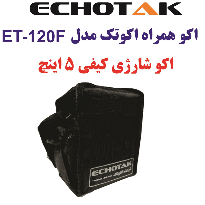 اکو همراه اکوتک مدل ET-120F