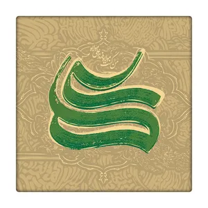 کاشی طرح امام علی کد 4318046